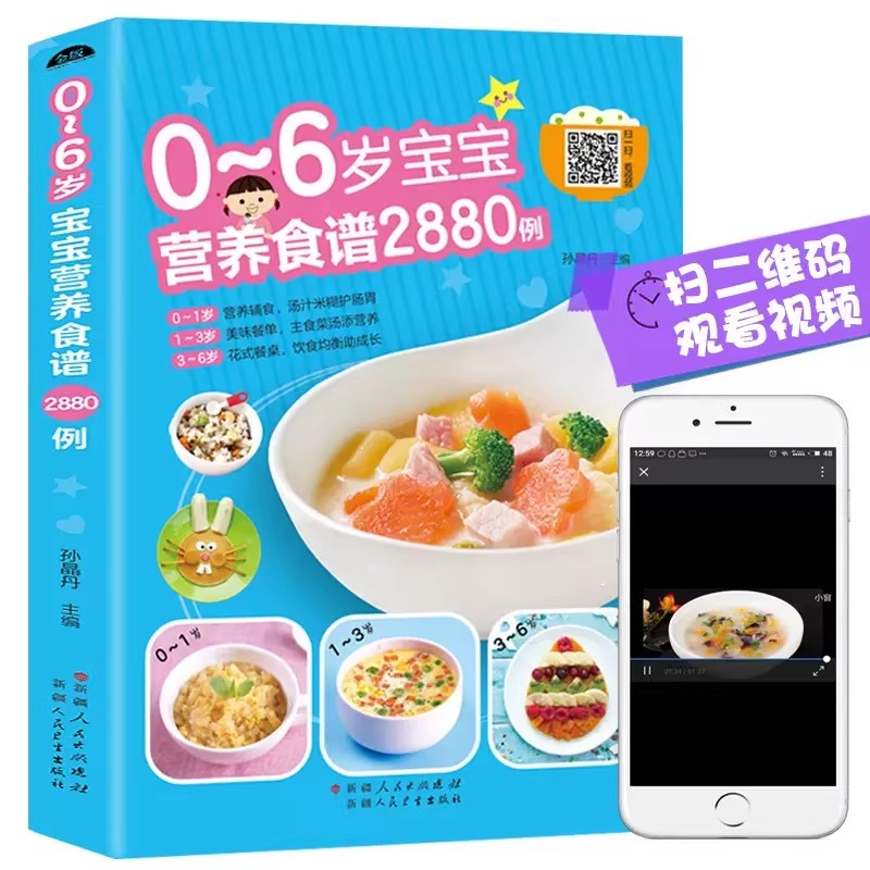 Baby Food Recipes - 0～6歳の赤ちゃん向けの栄養レシピ、2880冊の離乳食サプリメント本、そして完全なレシピ作成ガイド本
